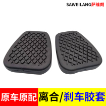 Suitable for Honda Feng Fan Ling Pisdi concept S1 brake clutch pedal skin anti-slip pad rubber sleeve
