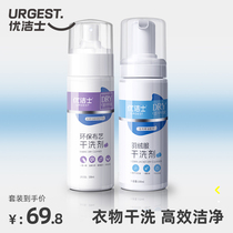 Down cotton clothing special cleaning agent fabric clothes decontamination dry cleaning spray no wash household cleaning artifact set