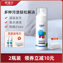 Youjishi stubborn stains Dry cleaning agent Clothing free washing detergent Interior sofa decontamination cleaning clothes 2 bottles