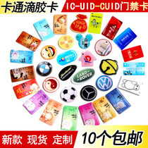 IC card CUID drip card access card elevator card IC drop glue card can read and write M1 repeatedly erase glue card customization