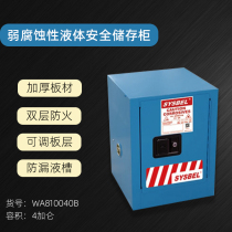 Sisbel weak corrosive liquid fire safety storage cabinet chemical safety cabinet 4 gallon WA810040B