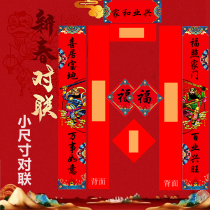 2022 Tiger years Spring Festival couplets for home New Year Spring Festival couplets Foods of the Chinese New Years door Foods small Size Gate Creative Menoux