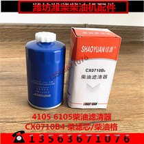 CX0710B4 diesel engine filter assembly Weifang Weichai 4105 6105 engine 50KW generator set