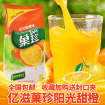Mondelez Guozhen juice Orange juice powder Punch Guozhen Chaozhen instant concentrated powder 1kg bag of Vitamin c sweet orange orange powder