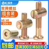 M6M8 Furniture screw nut Childrens bed screw Crib screw Bookcase cabinet hexagon hammer nut