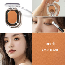 South Korea pony recommends Ameli monochrome eye shadow BASIC series #240 pumpkin orange base beginners