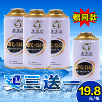 Full three send a car air conditioning refrigerant R134a environmental protection snow car refrigerant Freon ice seed Guangdong Gold Wind