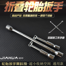 Repair folding cross wrench cross socket car tire wrench repair tool emergency car supplies