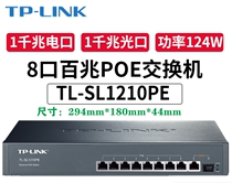TP-LINKTL-SG1210PE Gigabit PoE switch SFP optical port AP8 oral power supply appliance high power 121W