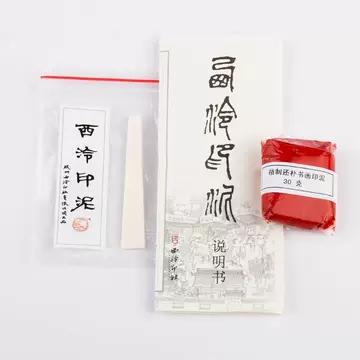 西泠印泥旗舰店-西泠印泥旗舰店促销价格、西泠印泥旗舰店品牌- 淘宝