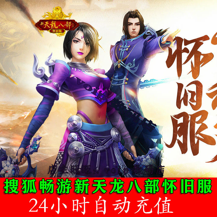 Sohu Changyu Xintianlong eight nostalgic clothing version of 1000 yuan point card 20000 points 40000 yuan treasure automatic recharge