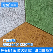 Guanyi wood silk sound-absorbing board Wood sound insulation board Solid wood environmental protection wall decoration Ceiling decoration materials Wooden silencer