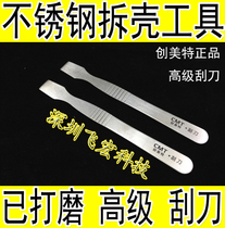 LCD display repair shell removal tool shell removal tool shell crowbar stainless steel warped blade shovel 1