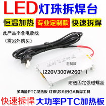 Lamp bead welding table PTC heating plate patch led lamp bead BGA chip disassembly station high power PTC heating sheet