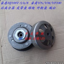 Original HJ100T-5 6 8 Original VN VM VF100 rear clutch rear belt plate hooves block male