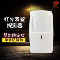 Fokos microwave dual monitor wired anti-pet detection DT-7425 infrared alarm wired infrared probe