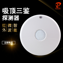 LH-913C wired ceiling infrared detector microwave infrared probe anti-interference alarm