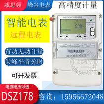 Yantai Oriental Weston DTZ DSZ178 three-phase four-wire three-wire intelligent peak valley flat multi-function electric energy meter