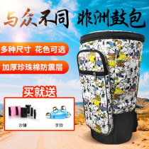 Plus cotton thickened 8 inch 10 inch 12 inch 13 inch African drum bag double shoulder adult waterproof tambourine backpack shockproof