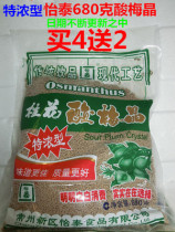 Take 4 rounds and 6 belts with the same special thick Yitai 680g sweet osmanthus concentrated sour plum crystal sour plum soup solid raw materials