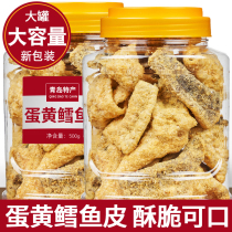 Qingdao salted egg yolk cod skin spicy seafood snack Ready-to-eat crispy fried crispy fish skin canned dry goods specialty
