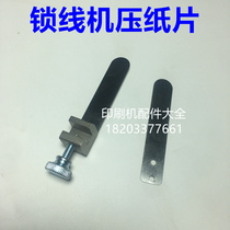 Locking machine paper press sheet press sheet shrapnel purple light lock machine accessories sub-sheet paper lock paper lock machine steel sheet