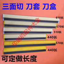 Paper cutter knife sleeve three-sided cutting blade protection sleeve knife sleeve blade transfer knife sleeve three-sided cutting knife box blade shell