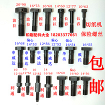 Paper cutter safety screw Guowang Dais Huayue Borashin Weida insurance screw Guowei Changchun Litong cutting knife