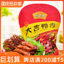 Wenzhou specialty sauce duck tongue vine bridge rattan Bridge Bridge duck tongue big Ji duck tongue 405g vacuum independent snack snacks
