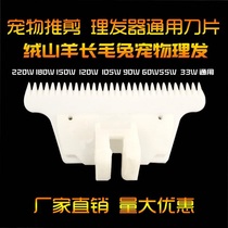 Electric Push Scissors Sheet Universal Shave Goat Long Hair Rabbit Pet Dog Hairdryer Blade