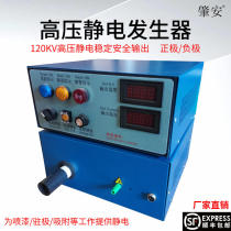 Spray paint high voltage electrostatic generator JC-120K water and oil universal disk 120000 volt positive and negative electrode flocking