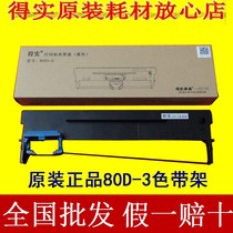 Deshi original 80D-3 ribbon holder DS2600II AR500II AR550 AR580II 580 ribbon box