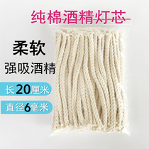 Alcohol lamp wick cotton wick alcohol Wick burn resistant length 20cm cotton rope