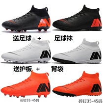 (delivery of football and sneakers and protective plates and back bags) High help football shoes men and women children long nails training shoes