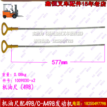 Forklift accessories Xinchang 490 oil ruler Xinchang diesel engine NB485CA498 oil dipstick casing full diesel 490