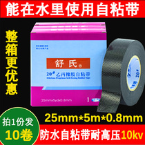 Shushi high voltage rubber self-adhesive tape J20#waterproof electrical tape underwater 10kv EPDM insulated electrical tape black