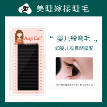 Eyelash bending Baby-like bending hair grafting false eyelashes Star hair Single root planting eyelashes slightly warped natural style