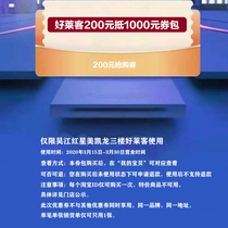 Good Leike 200 yuan to 1000 yuan coupon