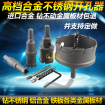 Stainless steel metal woodworking hole drill 47 48 49 50 51 52 53 54mm aluminum alloy hole opener
