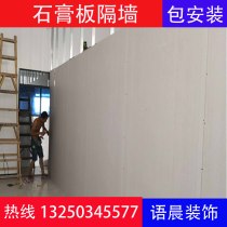 Guangzhou gypsum board partition wall light steel keel partition gypsum board flat light slot partition wall package installation