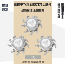 For flying razor head FS373 372 339 360 375 371 FS301 FR8 blade
