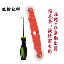 Hook hook screen pressure wheel pressure strip rubber strip removal door and window sealing strip hook wool strip removal tool