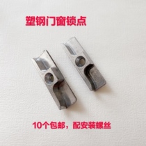 10 plastic steel window lock block Window lock Plastic steel window lock point Plastic steel window swing door actuator lock block