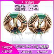 Spot 22*14*8 2MH 1 0 wire common mode filter inductor choke coil ring common mode inductor 10A