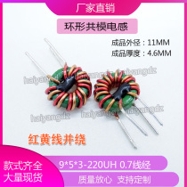 9*5 * 3-220UH 0 7-wire two-wire and winding winding inductor 953 ring inductor common mode inductor