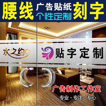Custom glass door sticker Waist line sticker Frosted anti-collision strip Office advertising word sticker logo text window sticker