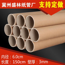 Manufacturer direct selling paper tube paper cylinder paper core painting cylinder fish rod cylinder poster cylinder umbrella cylinder packing cylinder inner diameter 6cm * 150
