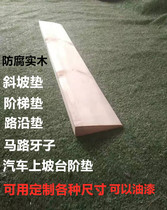 Threshold slope mat solid wood household step mat road along the slope road tooth sweeping robot threshold mat climbing mat