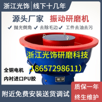 Vibratory grinder vibration polishing machine grinder metal hardware deburring grinder Chamfering polishing machine