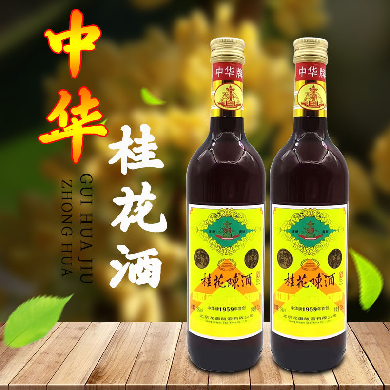 中华牌桂花酒-中华牌桂花酒促销价格、中华牌桂花酒品牌- 淘宝